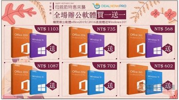 母親節特惠：買 Office 再送 Windows 10 序號最低 NT$569，想買的話有什麼需要注意嗎？