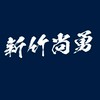 🇹🇼何志勇_新竹StartupTaiwan_媒體群