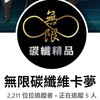 碳纖維卡夢套件 批發、客製化，賓士
