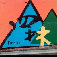 Draki公佈欄