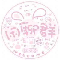.☘︎˖Yiuuzの閒聊群⋆𐙚₊˚⊹