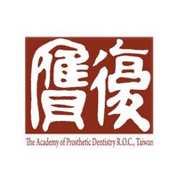 中華民國贋復牙科學會社群（實名制）