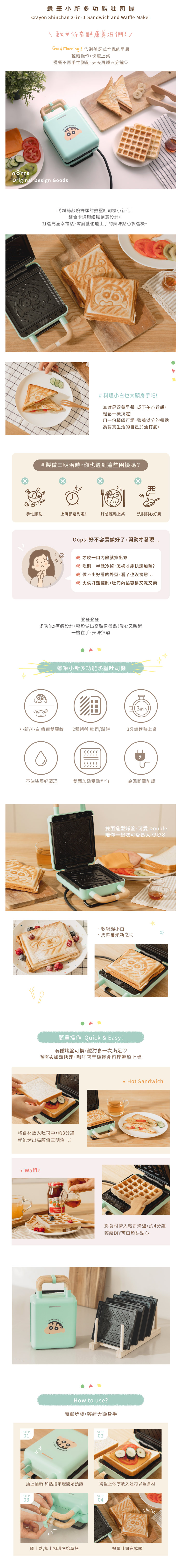蠟筆小新熱壓吐司機