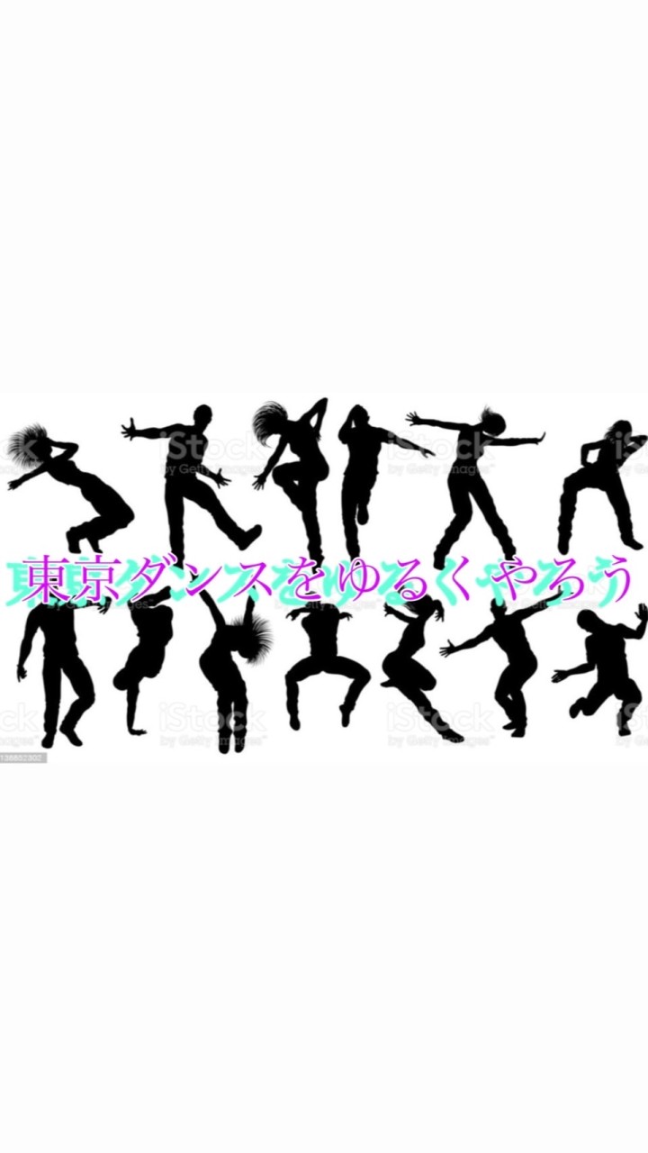 【東京】Dance・ダンスをゆるくやろう💡