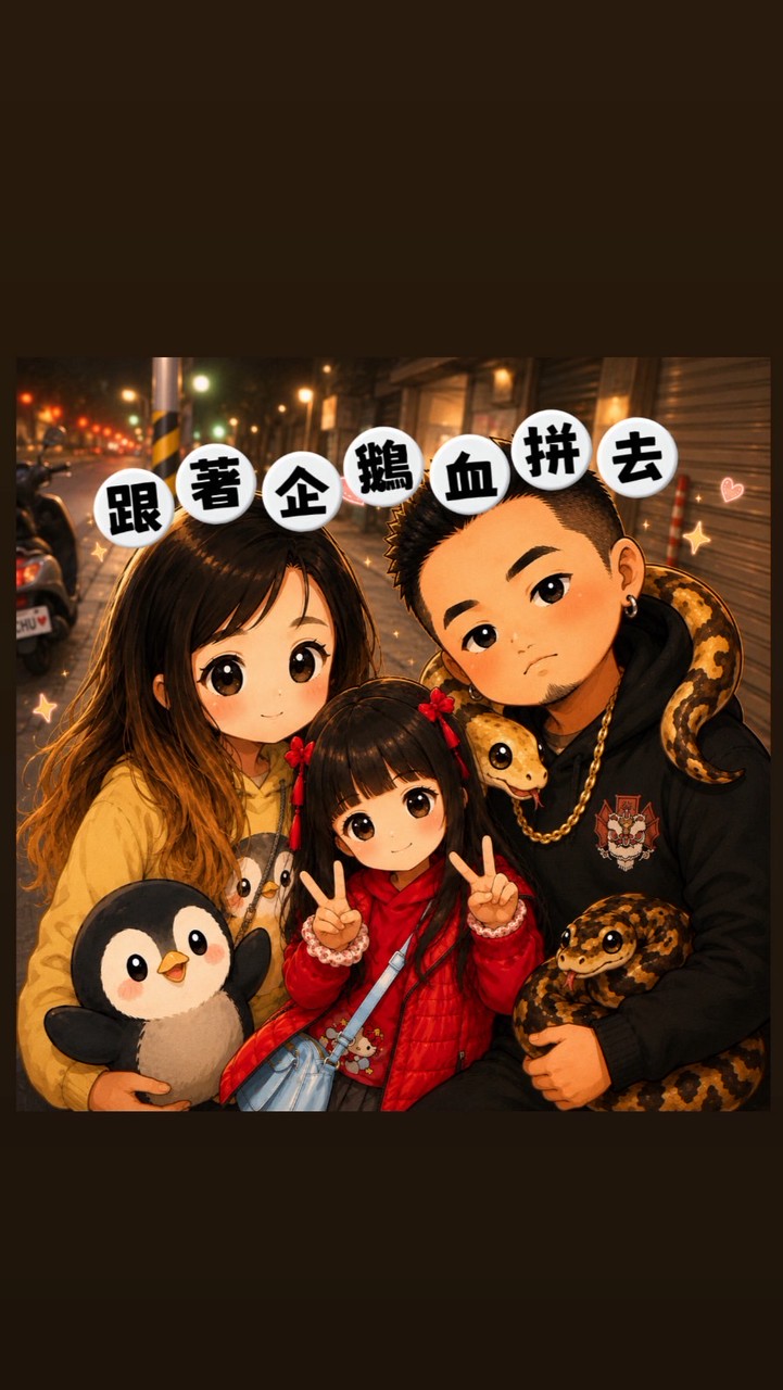 跟著企鵝血拼去🛒