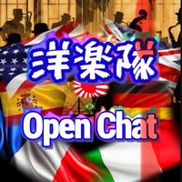 OpCha洋楽隊