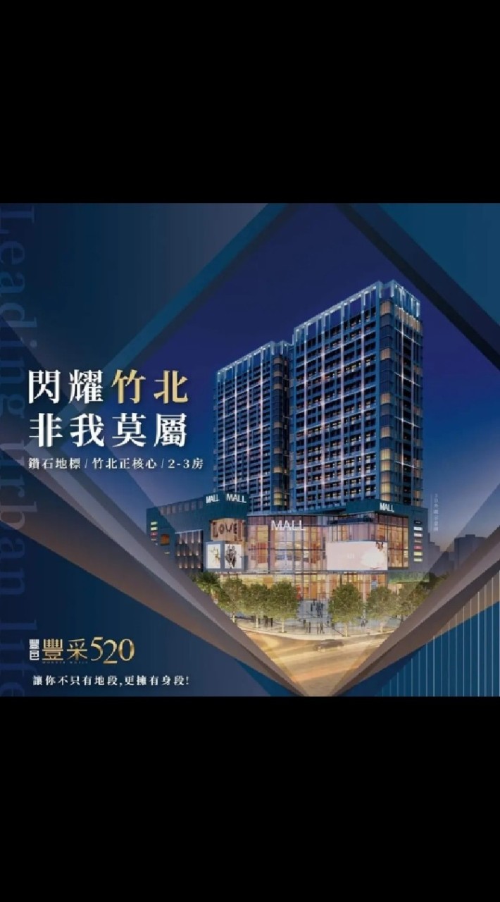 豐采520團結已購戶