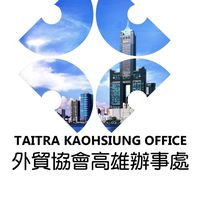 外貿協會高雄辦事處花蓮課程/研討會