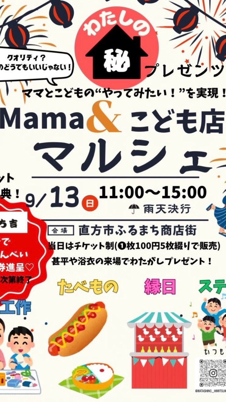 2026Mama＆こども店長マルシェ