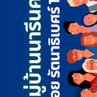 หมู่บ้านนารีนคร ซ.รัตนาธิเบศร์ 15