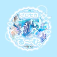プロセカ好きー！かもん！