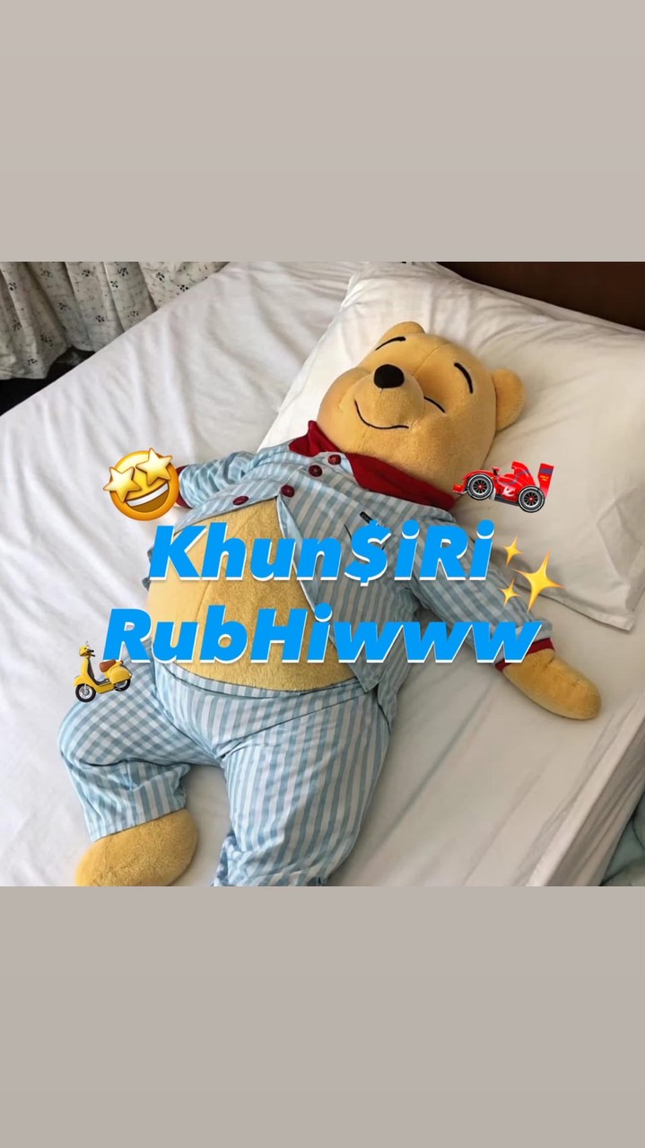 คุณศิริรับหิ้วจ๊ะพี่จ๋า🏎️