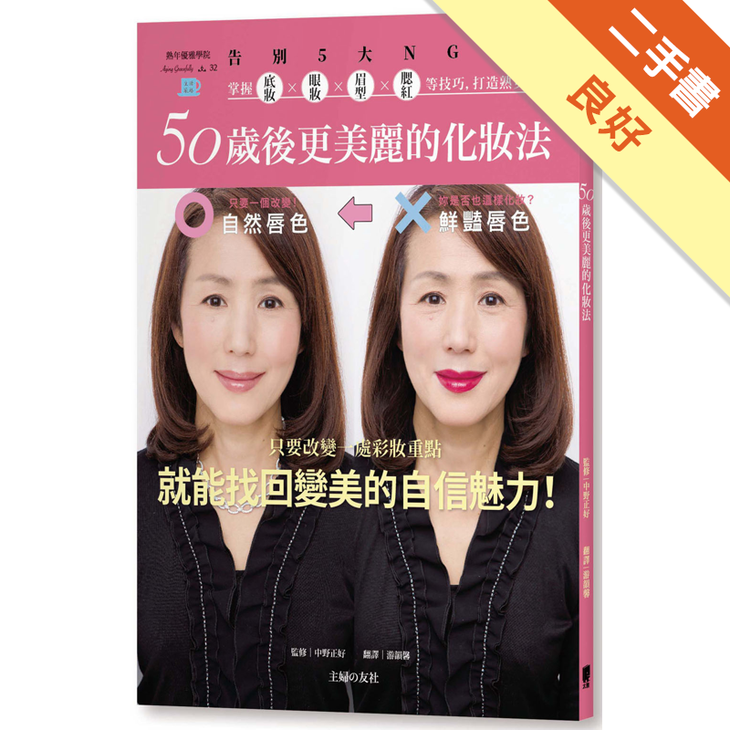 二手書購物須知1. 購買二手書時，請檢視商品書況或書況影片。商品名稱後方編號為賣家來源。2. 商品版權法律說明：TAAZE 讀冊生活單純提供網路二手書託售平台予消費者，並不涉入書本作者與原出版商間之任