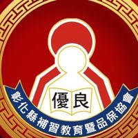 彰化縣中區補教博覽會廠商