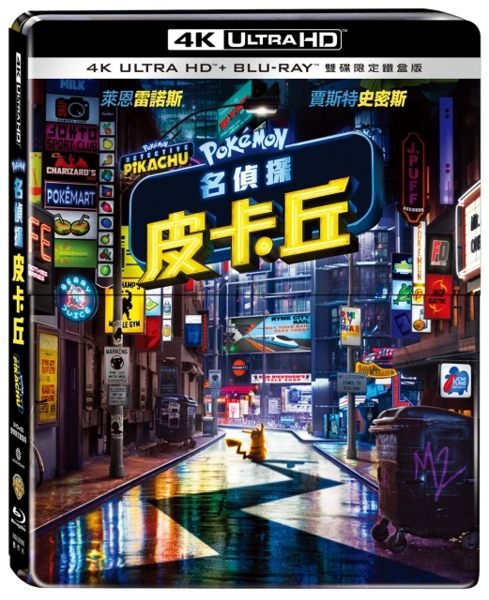 【停看聽音響唱片】【BD】名偵探皮卡丘 雙碟限定鐵盒版『4K』