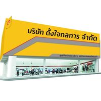ตั้งใจกลการ (STAFF)