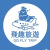 飛趣旅遊 清艙機票