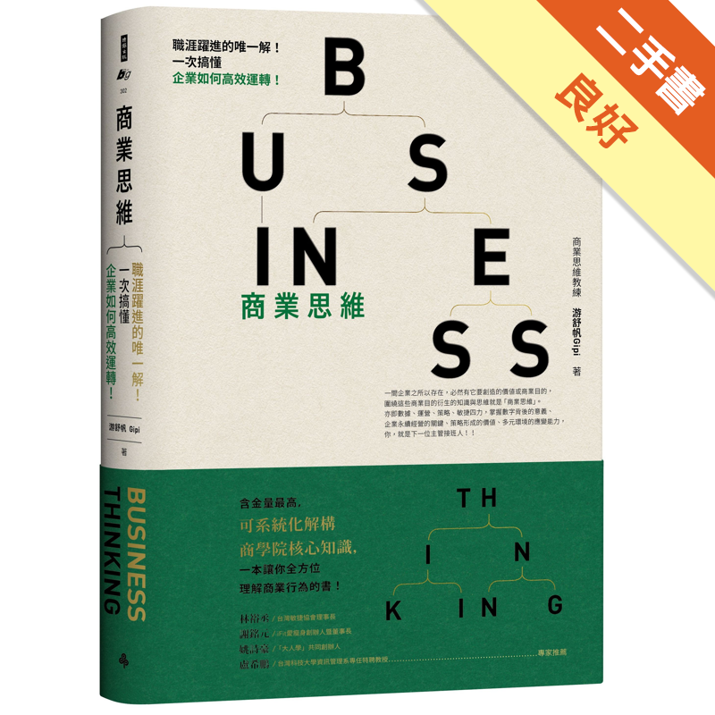商品資料 作者：游舒帆 出版社：時報文化出版企業股份有限公司 出版日期：20190123 ISBN/ISSN：9789571376615 語言：繁體/中文 裝訂方式：平裝 頁數：256 原價：360 