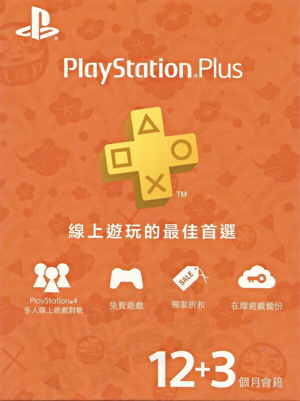 SONY PS4 PSV PSN PLAYSTATION PLUS 會員 一年 + 三個月 會籍 線上給序號免運費 台中