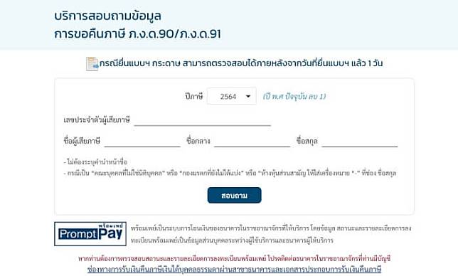 ขอเงินคืนภาษี 2565 ทั้ง 'ภ.ง.ด.90-ภ.ง.ด.91' ยังเงียบกริบ ทำตามนี้เลย | The  Bangkok Insight | Line Today