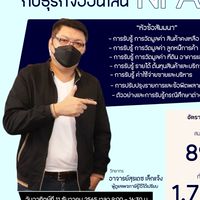 การบัญชีกับธุรกิจออนไลน์ NPAEs