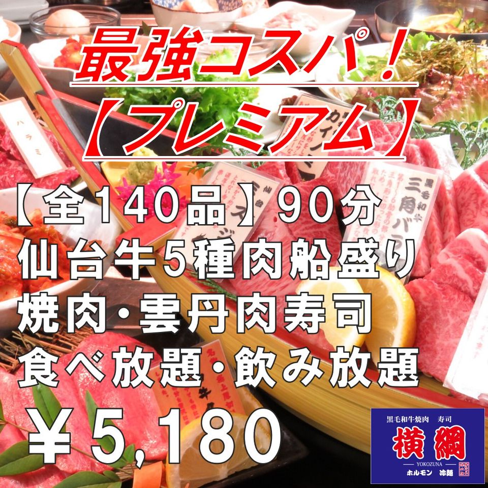 俺たちの焼肉屋 横綱 Line Official Account