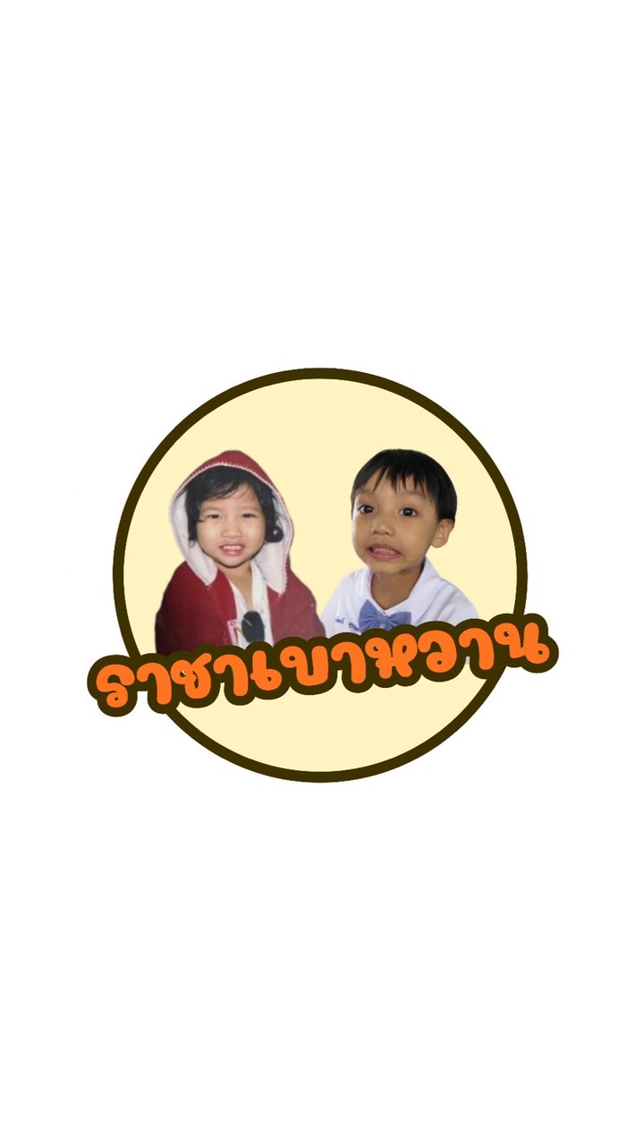 ราชาเบาหวาน☝🏻🤓