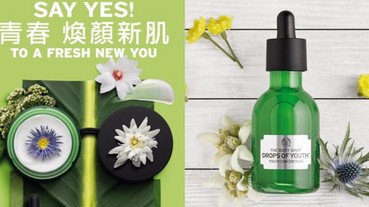 「THE BODY SHOP 極緻活顏去角質更新液」讓你擺脫過去老廢角質，向青春Say Hi!