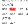 ナンバーズ3・ナンバーズ4を高確率で的中させる予想