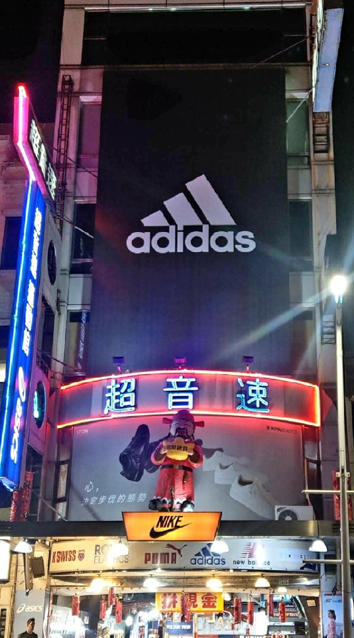 超音速運動生活館