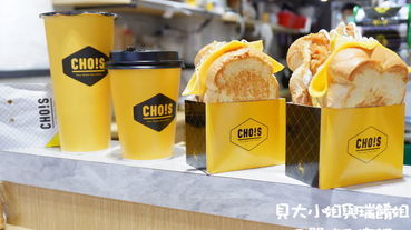 【台北 大安站】Choice丘一司早午餐大安店