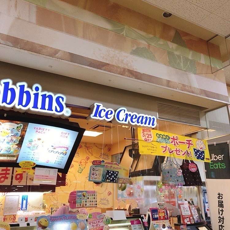 サーティワンアイスクリーム 葛西島忠ホームズ店 サーティワンアイスクリーム カサイシマチュウホームズテン 東葛西 葛西駅 アイスクリーム By Line Place