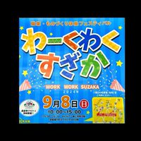 わーくわくフォトコンテスト2024