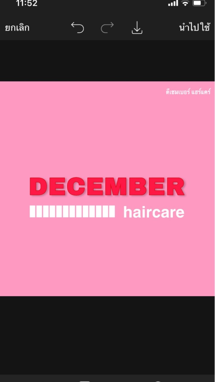 December_haircare