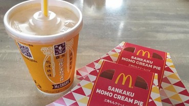 把牛奶糖變成奶昔超犯規，日本麥當勞推出的「森永牛奶糖奶昔」太誘人了