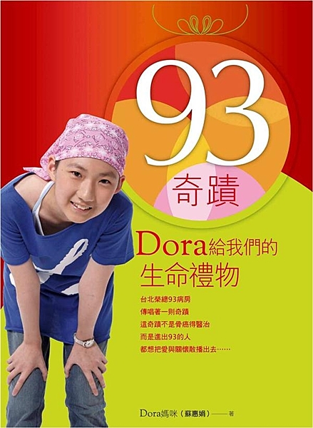 熱愛音樂的少女Dora，有一天在毫無預警的情況下，發現自己的身體長了骨肉瘤。 艱...