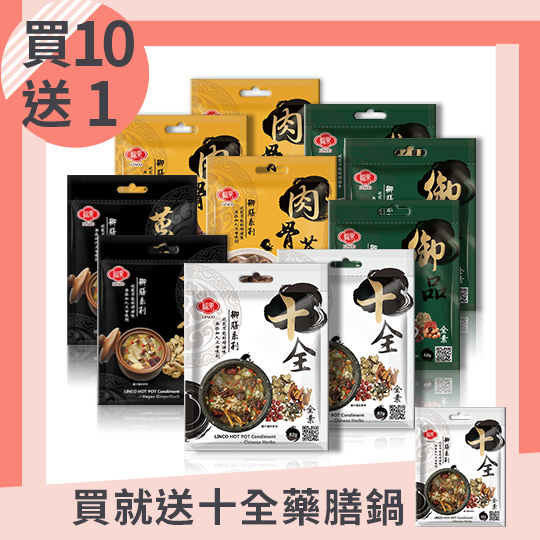 暖心.鍋物系列無添加人工甘味劑素食可用方便料理，即食藥燉包省去熬煮時間讓人一吃就上癮的好滋味