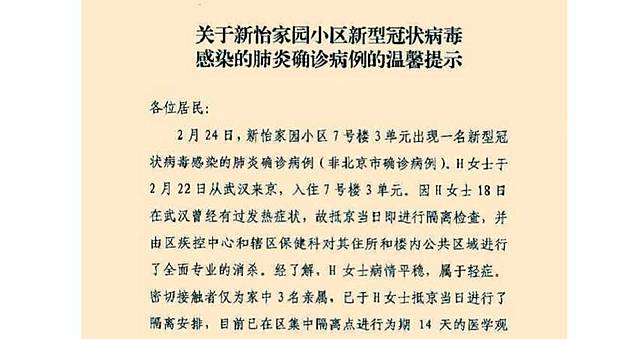 新冠肺炎／武漢封城插翅難飛？謎樣H女士竟能帶病直通北京　連官媒也火了