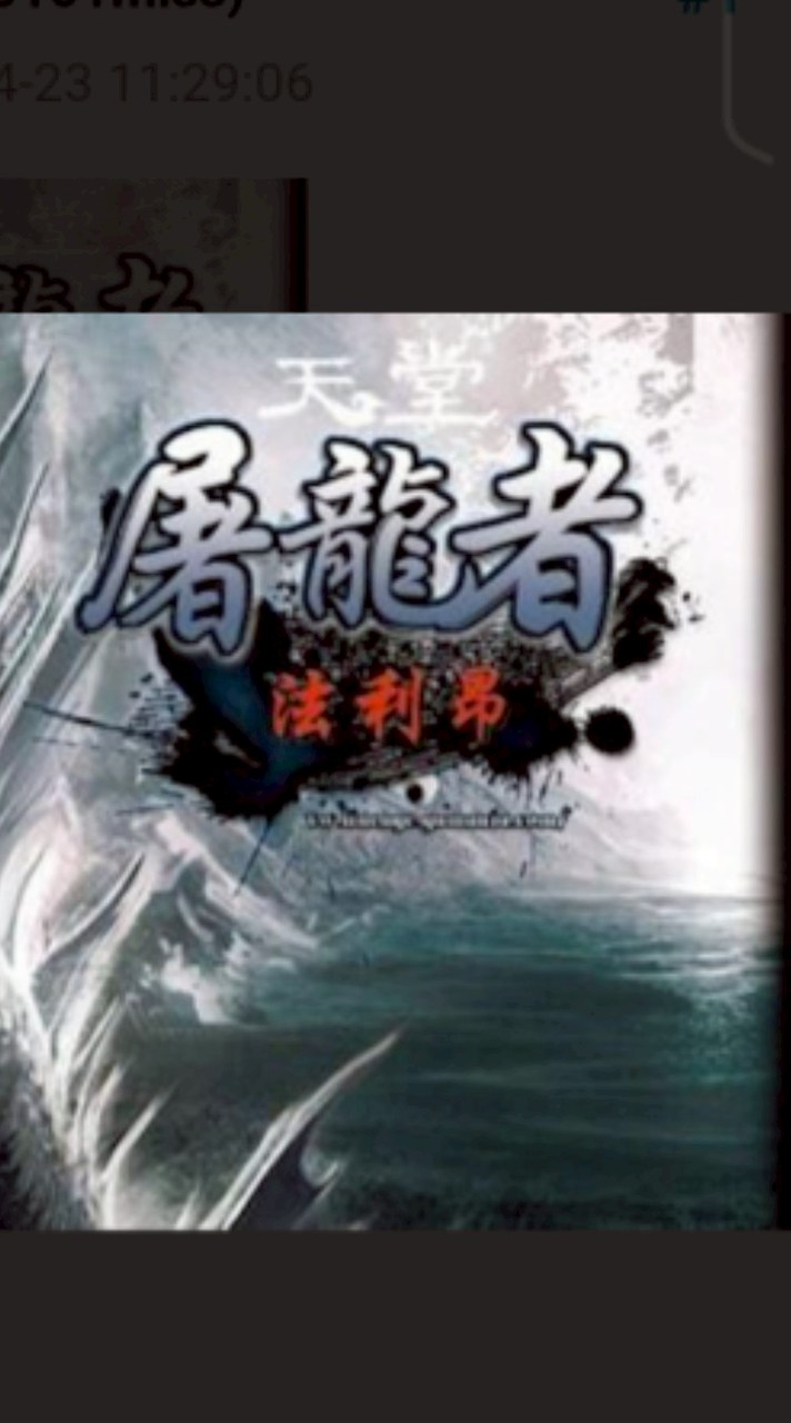 水龍團