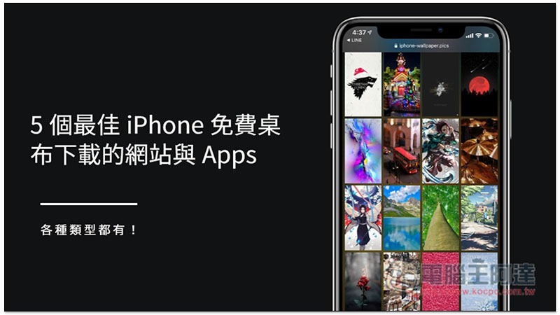 5 個最佳iphone 免費桌布下載的網站與apps 內部硬體 動漫 潮流 動態桌布 風景等都有 Line購物