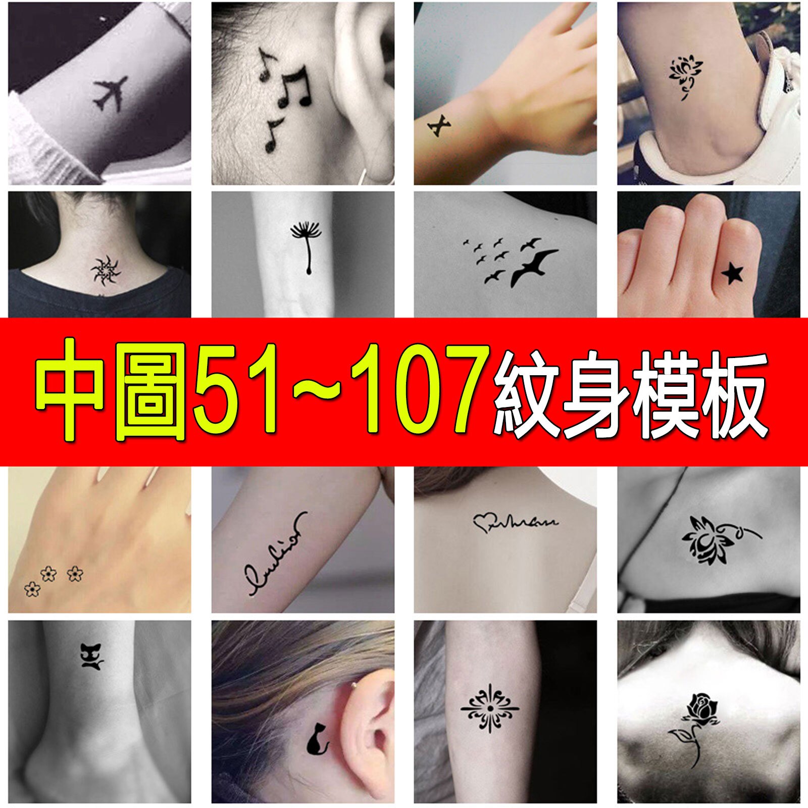 刺青貼紙 (51-107)小圖-紋身模板【PG03】（商品總額30元上才能出貨）☆雙兒網☆