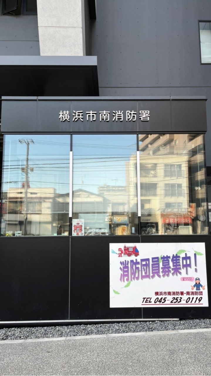 令和4年度南消防署1係