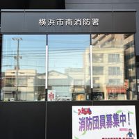 令和4年度南消防署1係