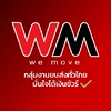 WeMove​ รวมงานขนส่งทั่วประเทศ
