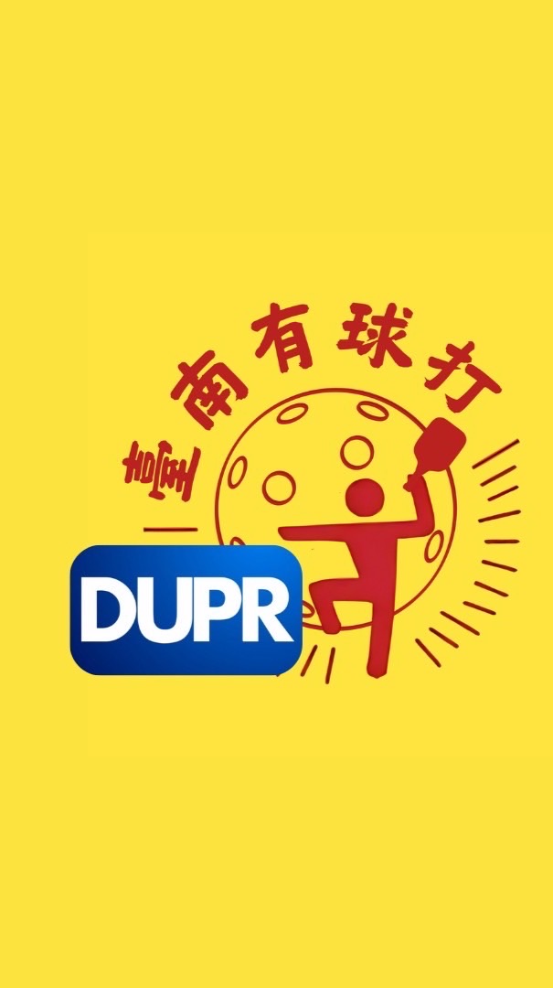 臺南有球打 - DUPR匹克球積分賽報名站