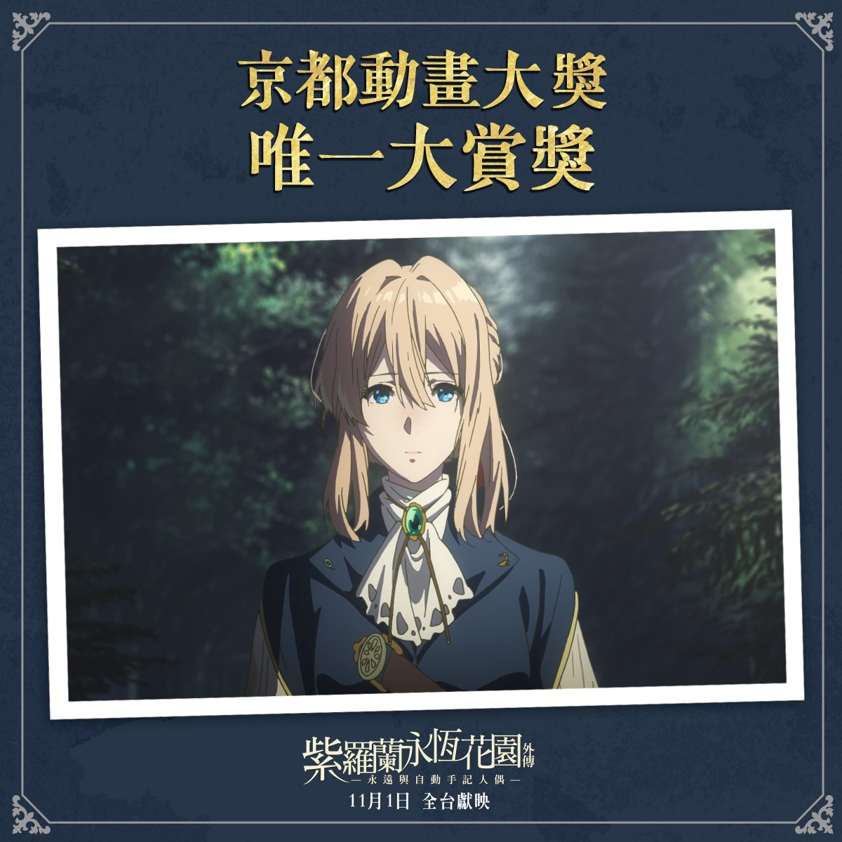 紫羅蘭永恆花園 女主角