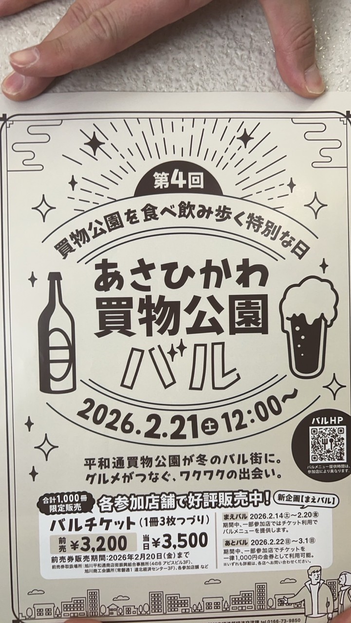 【公式】買物公園バル🍷情報交換