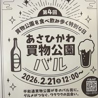 【公式】買物公園バル🍷情報交換