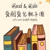 愛閱愛兒iReadiKids親子共學