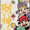 ㊙️✨New台股邱嗨嗨🐎2026馬上💰 🈵🈵